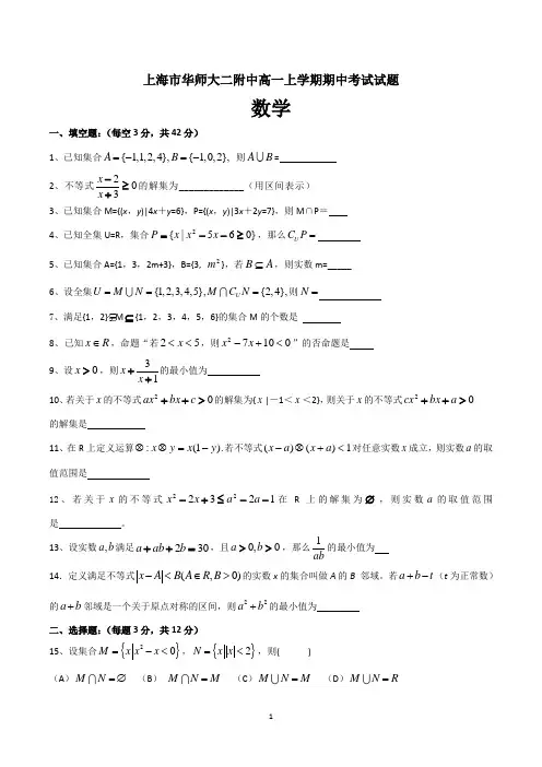 上海市高一第一学期期中数学试卷(共3套)