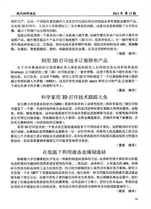科学家用3D打印技术跟踪大鱼