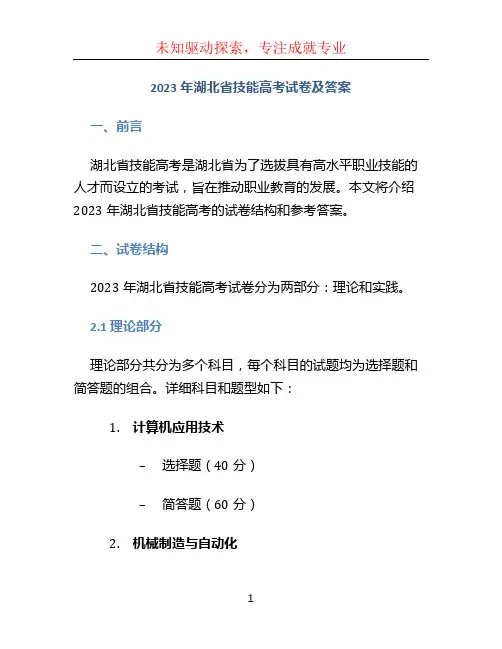 2023年湖北省技能高考试卷及答案