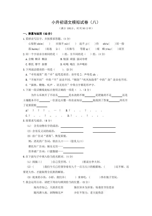 部编版小升初语文模拟试卷(八)(含答案)
