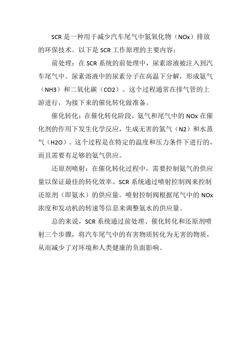 简述scr的工作原理
