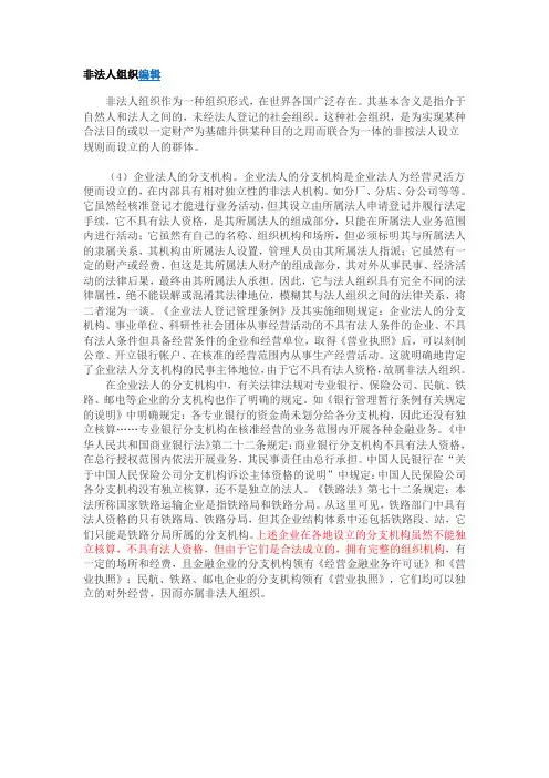 非法人组织构成