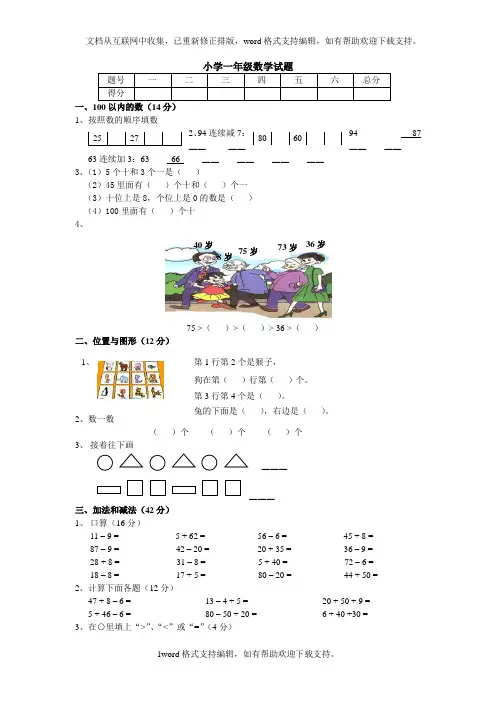 冀教版小学一年级下学期数学期末试卷及参考答案