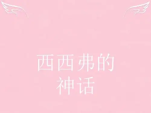 高中语文必修四第1-4单元ppt实用课件 12