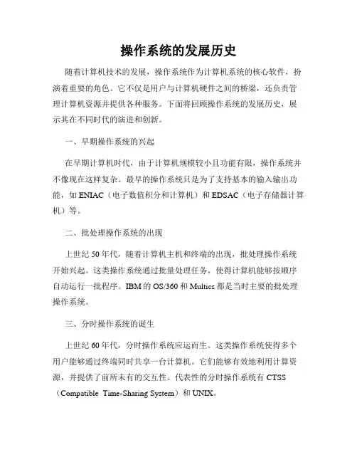 操作系统的发展历史