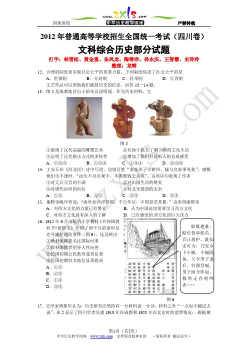 2012年高考四川文综(历史)卷[精校稿]