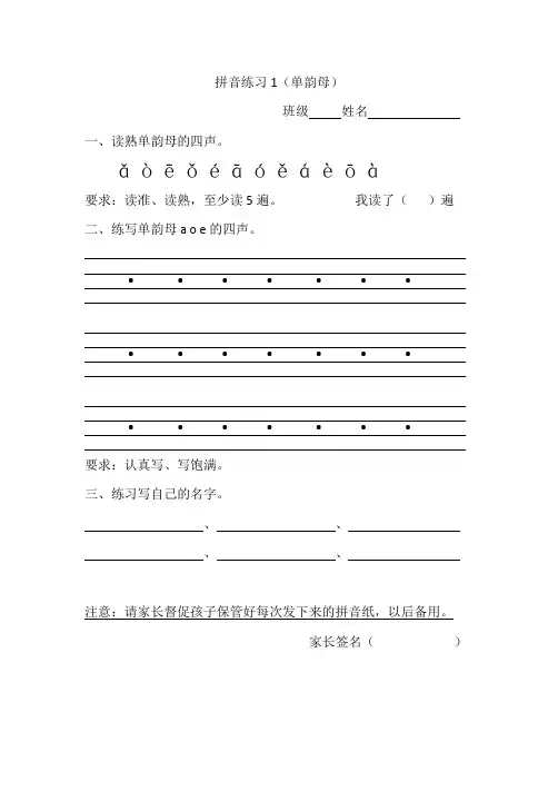 部编版一年级语文上册拼音练习全部23页