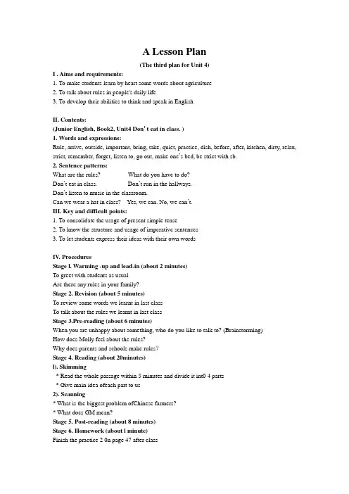 人教新课标七年级下册Unit_4_Don't_eat_in_class 公开课电子课件