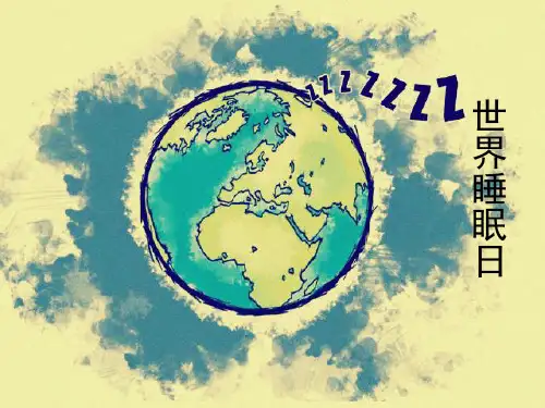 世界睡眠日