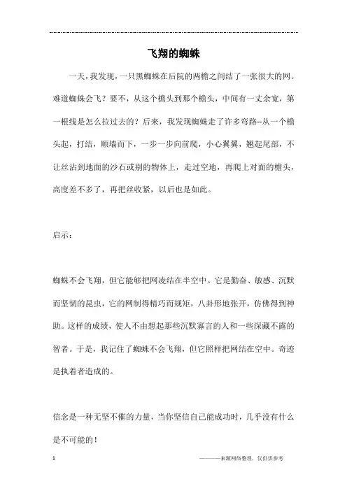 飞翔的蜘蛛