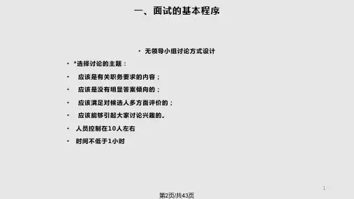 面试与面试技巧.pptx