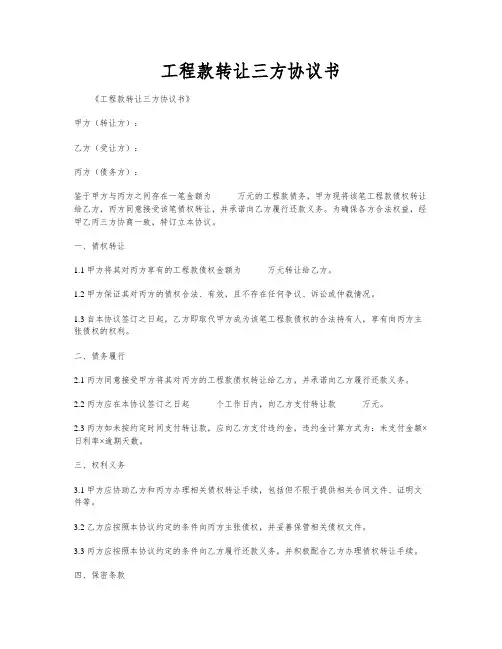 工程款转让三方协议书