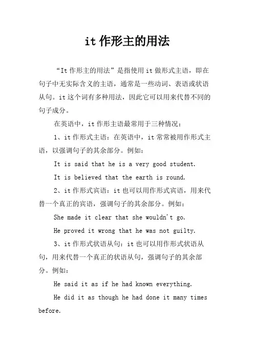 it作形主的用法