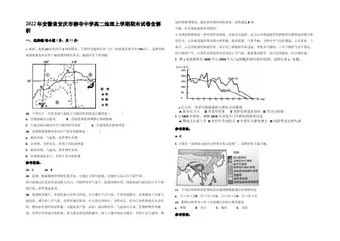 2022年安徽省安庆市柳寺中学高二地理上学期期末试卷含解析