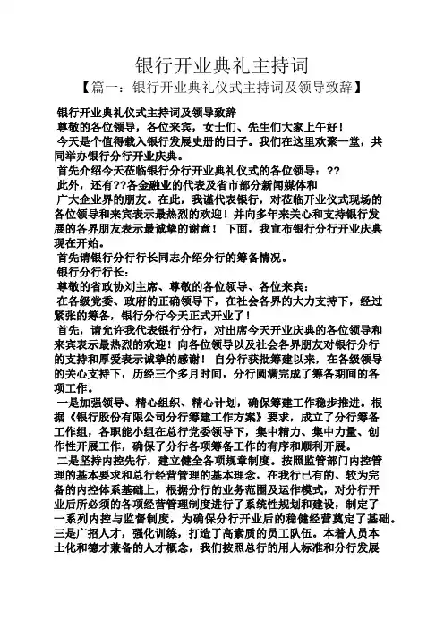 银行开业典礼主持词