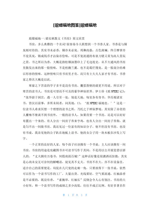 [琅嬛福地图鉴]琅嬛福地