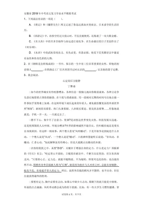 初中-语文-中考-安徽省2019年中考语文复习学业水平模拟考试