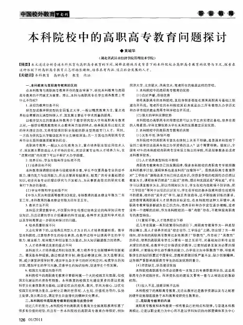 本科院校中的高职高专教育问题探讨