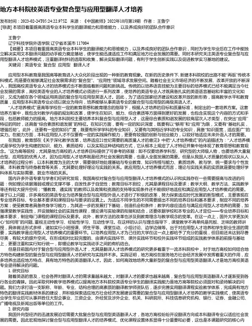 地方本科院校英语专业复合型与应用型翻译人才培养