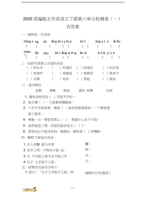 2020部编版五年级下册语文试题--第六单元检测(一)人教部编版(含答案)