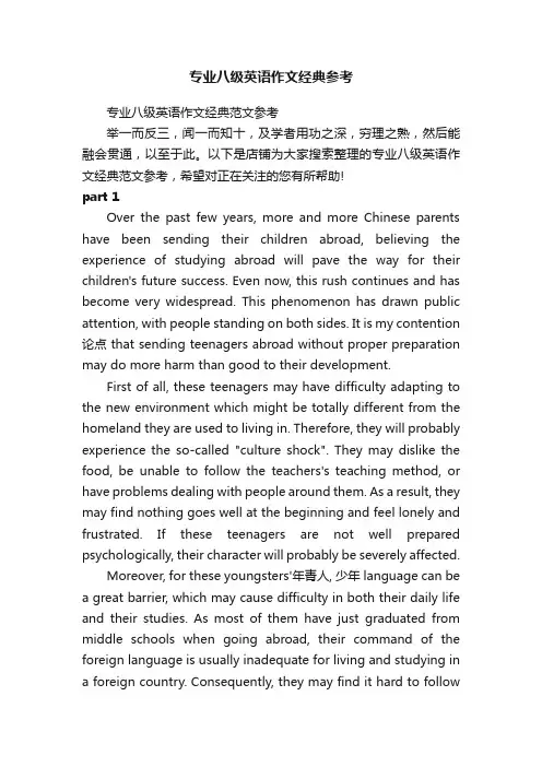 专业八级英语作文经典参考
