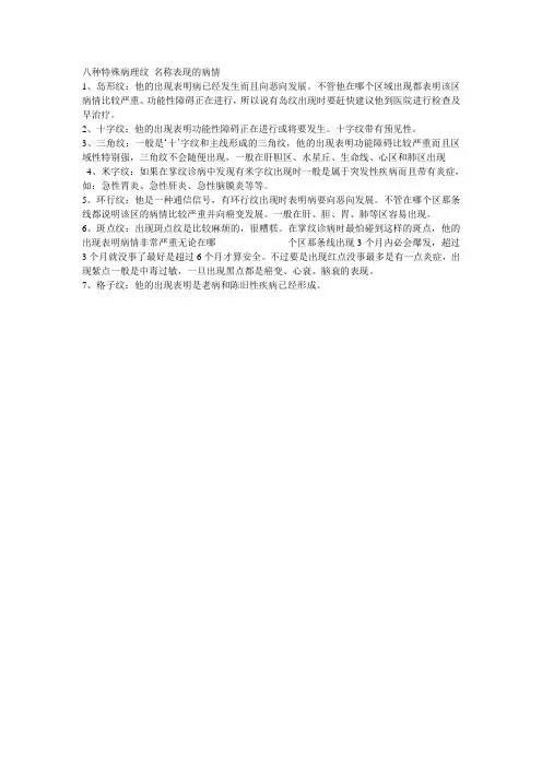 八种特殊病理纹 名称表现的病情