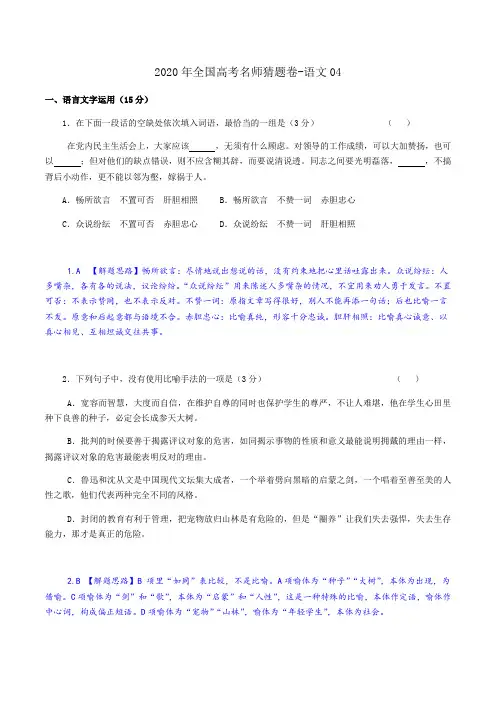 2020年江苏高考名师猜题卷-语文04(解析版)
