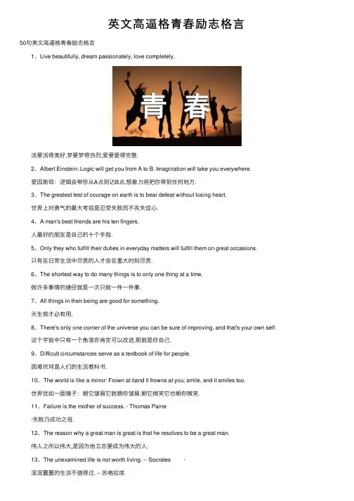 英文高逼格青春励志格言
