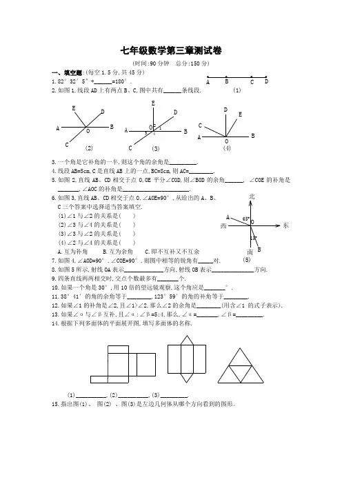 七年级数学上册第三章同步测试题及答案