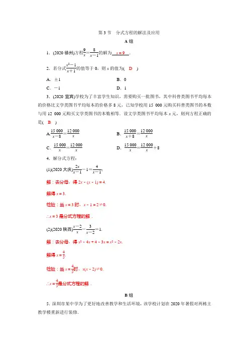 中考数学专题复习(有答案)分式方程的解法及应用