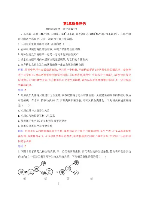 新教材2023高中生物第2章群落及其演替质量评估新人教版选择性必修2