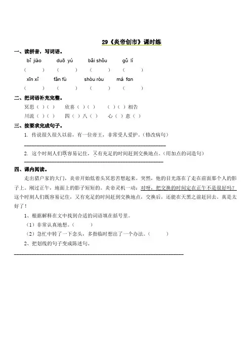 最新小学语文版S版三年级语文上册 29 炎帝创市 课时习题