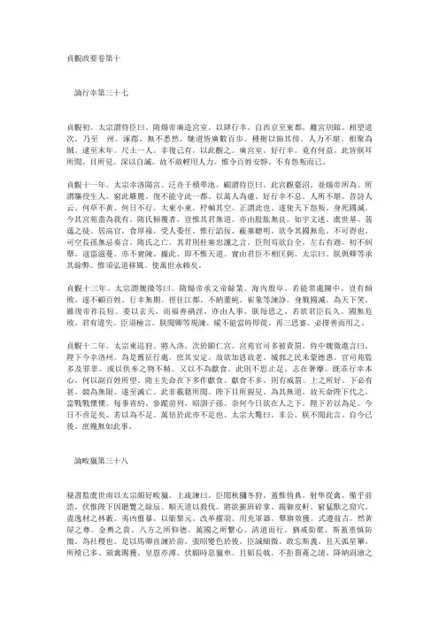 贞观政要唐吴兢卷10