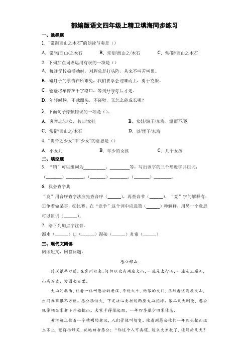 精卫填海练习(含答案)