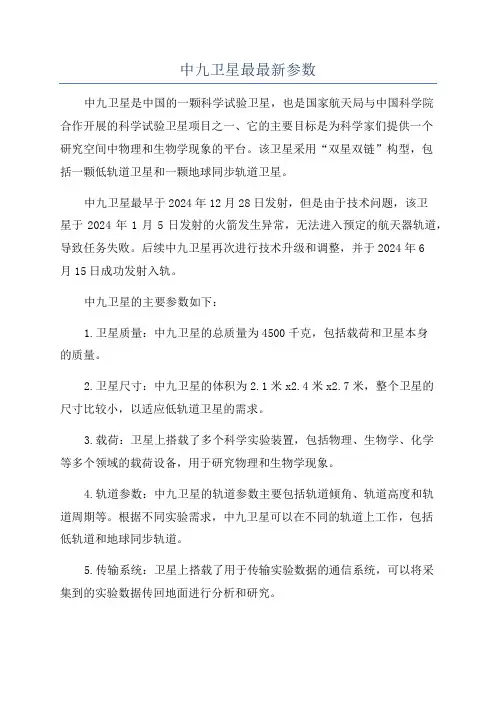 中九卫星最最新参数
