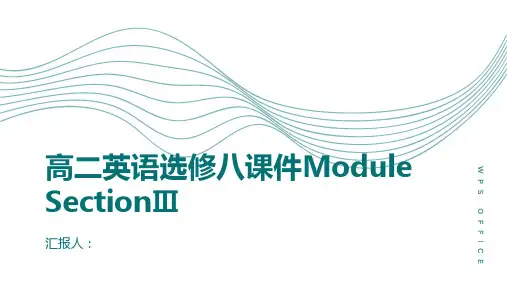 高二英语选修八课件ModuleSectionⅢ