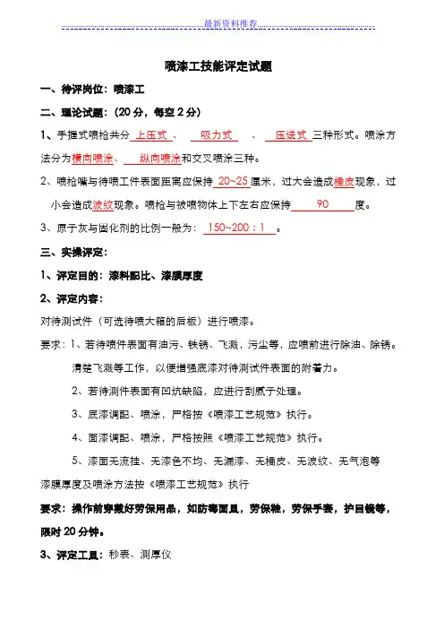 喷漆工技能考试试题一