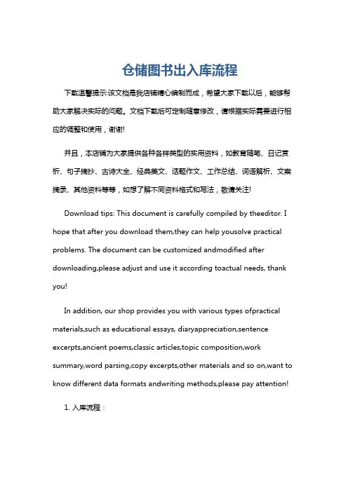 仓储图书出入库流程