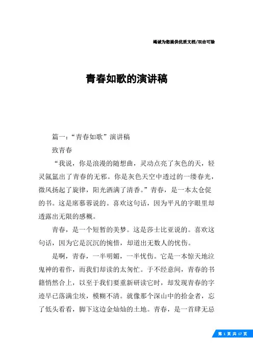 青春如歌的演讲稿