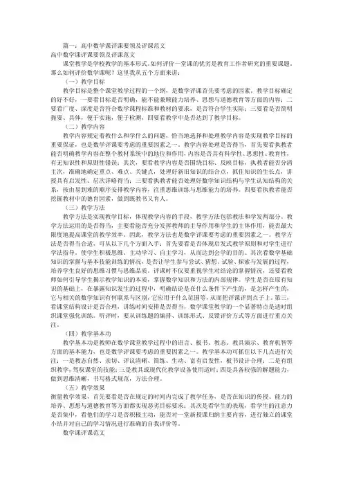 高中数学评课稿范文(共9篇)