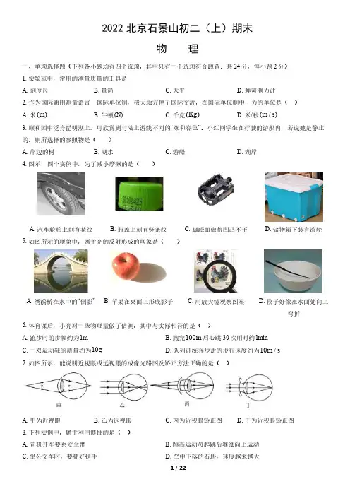 2022年北京石景山初二(上)期末物理试卷及答案