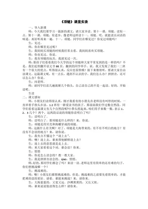 《项链》课堂实录