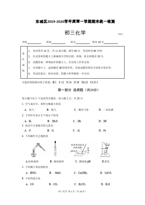 2020年北京市东城区初三期末化学试题及答案