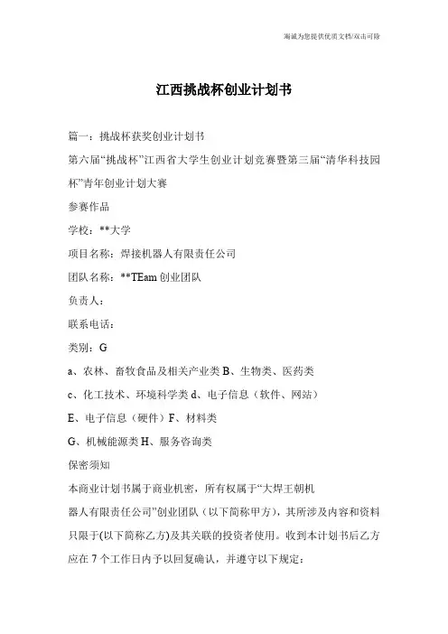 江西挑战杯创业计划书