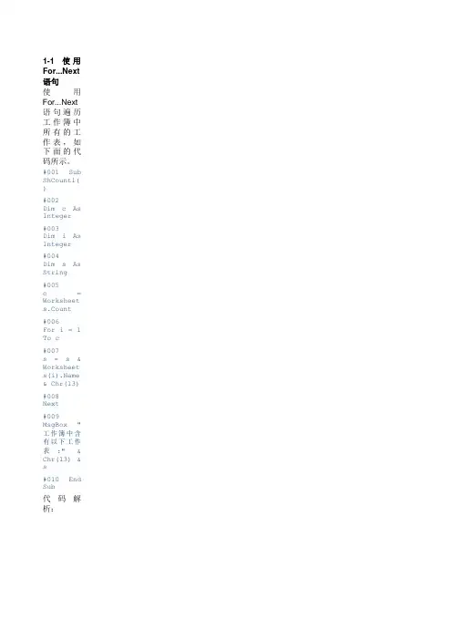 使用For  Next遍历工作簿中所有工作表
