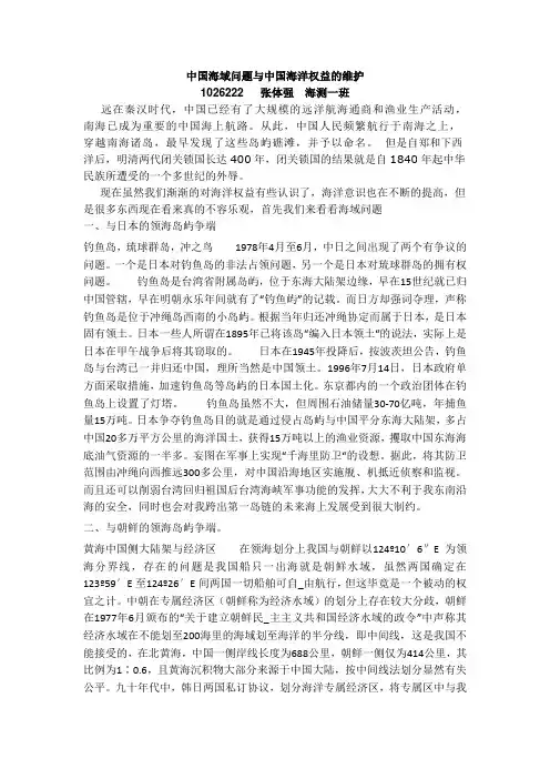 南海问题与中国海洋权益