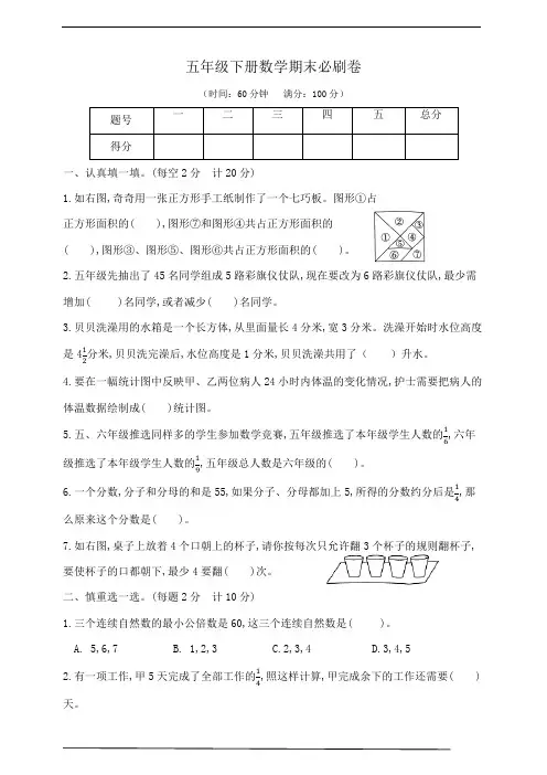 五年级下册数学期末必刷卷   人教版(含答案)