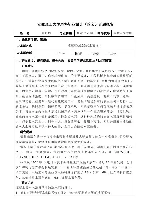 轴向柱塞泵设计开题报告