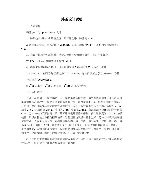 路基设计说明