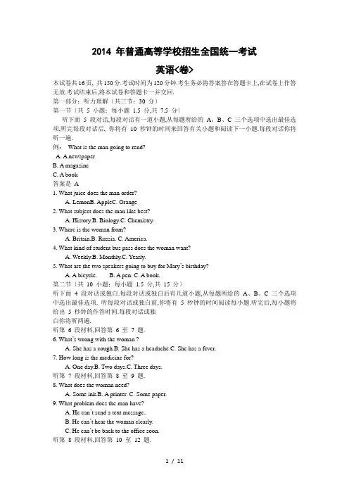 2014年高考英语真题-北京卷(含答案)